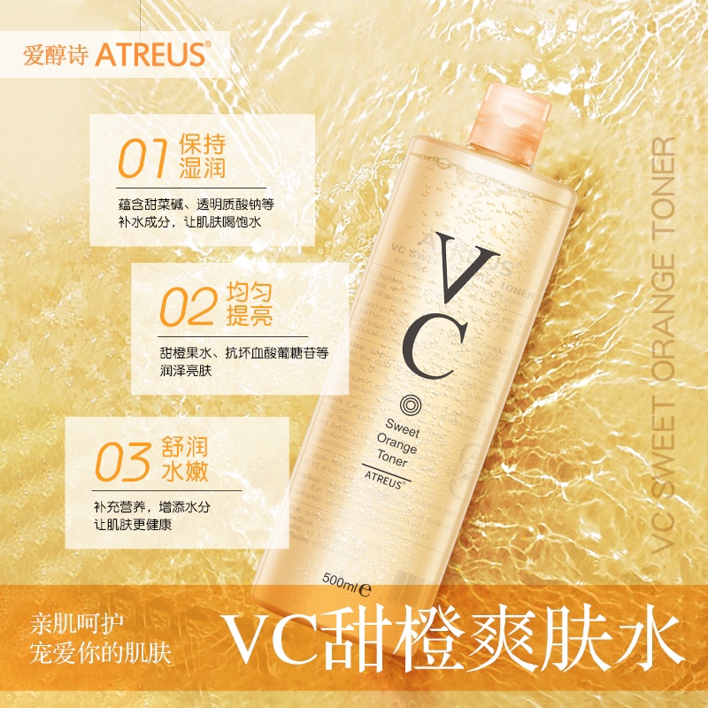 泰国正品atreus爱醇诗维C爽肤水VC水补水保湿水亮白收缩毛孔500ml