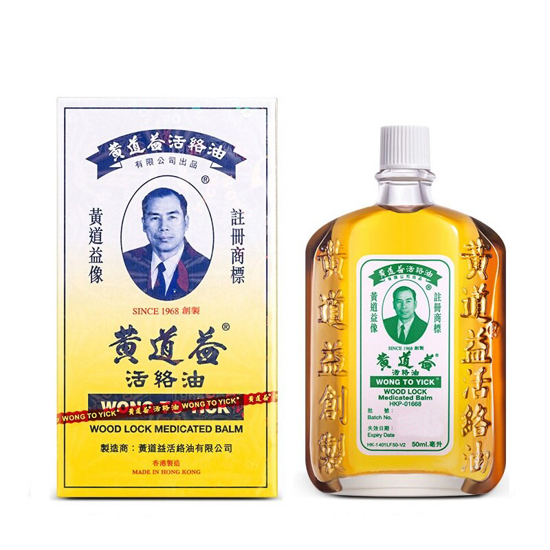 【香港直邮】黄道益活络油50ml