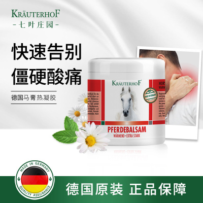 德国Krauterhof马栗膏马膏缓解肩颈椎按摩膏500ml/250ml