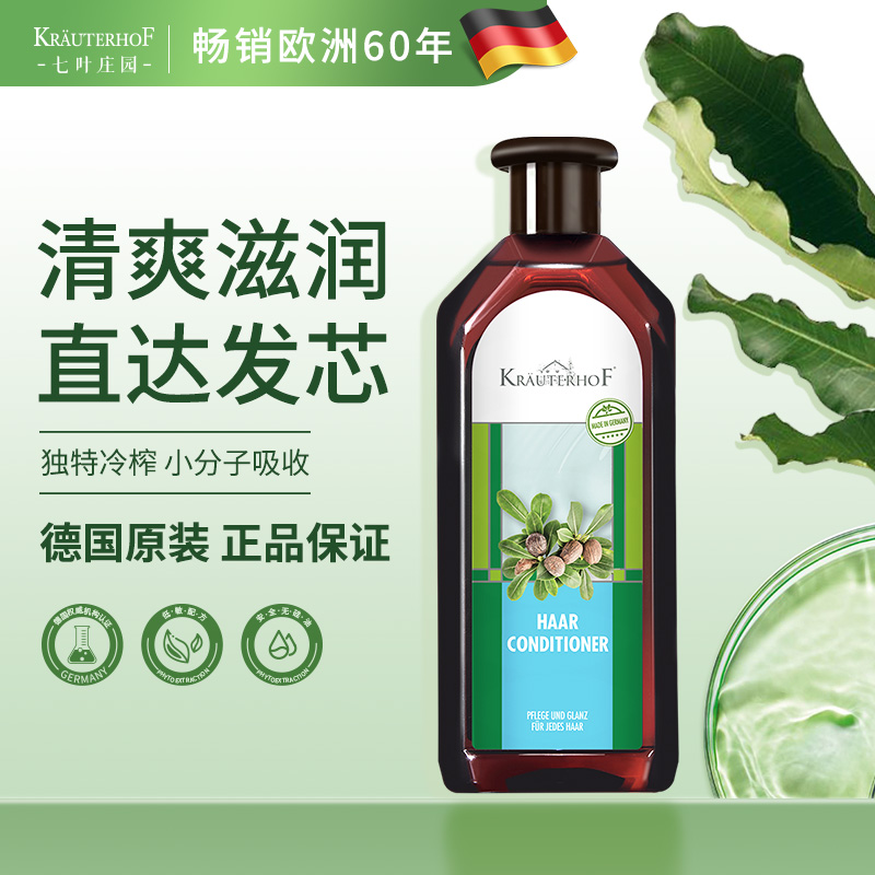 德国krauterhof 草本植萃无硅油乳木果护发素水润修护500ml