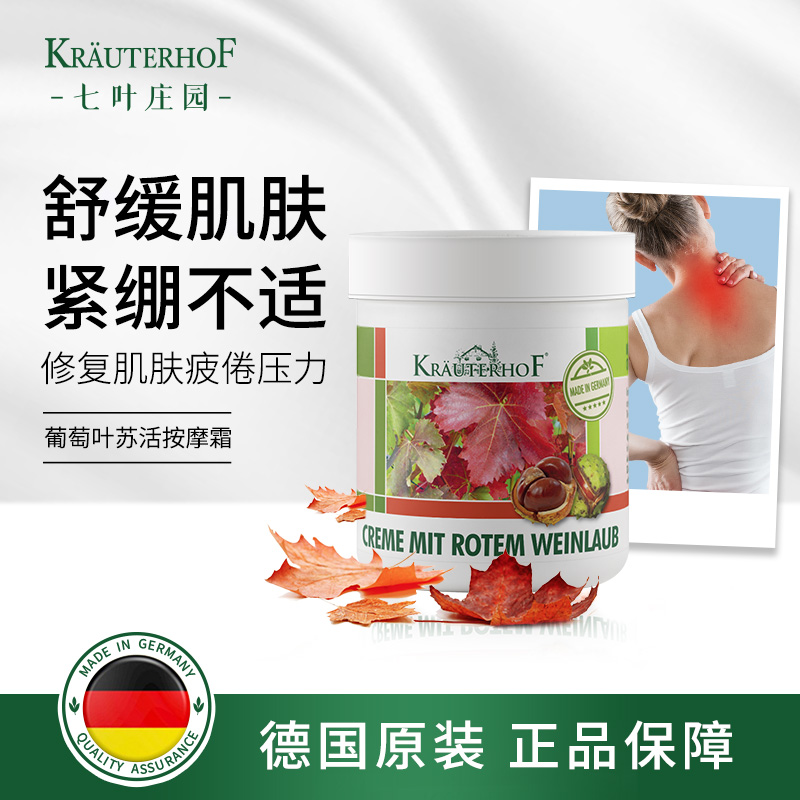 德国krauterhof七叶庄园舒缓预曲张抽筋肌肉劳损按摩膏250ml