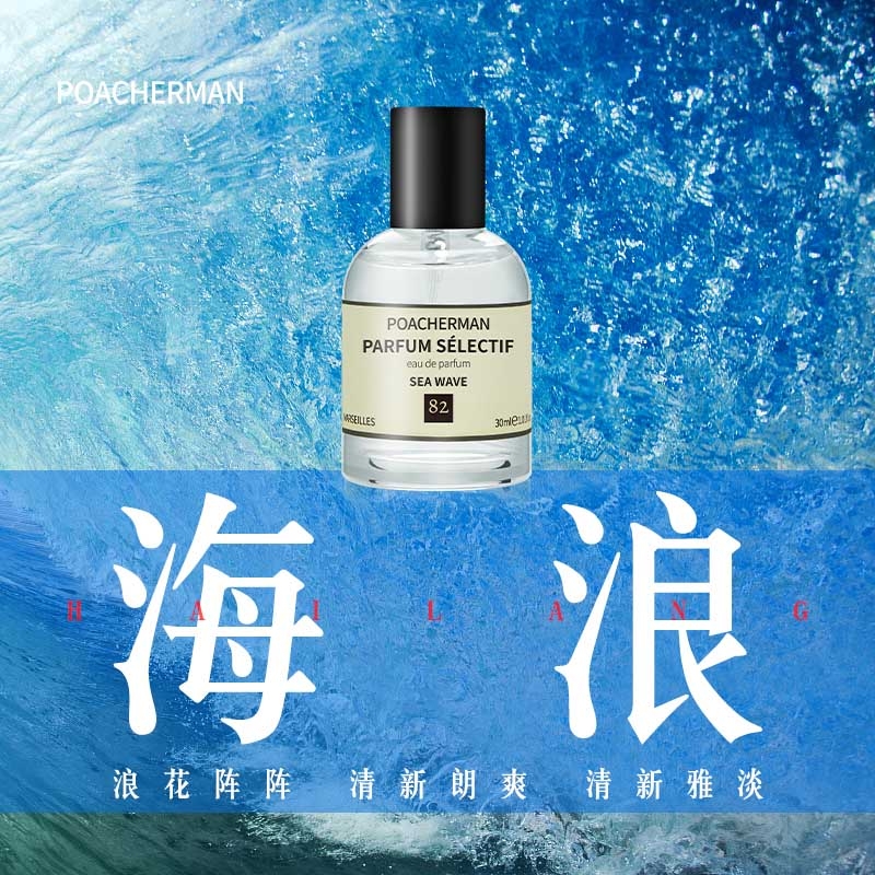 法国柏世曼臻选香水（82海浪）30ml