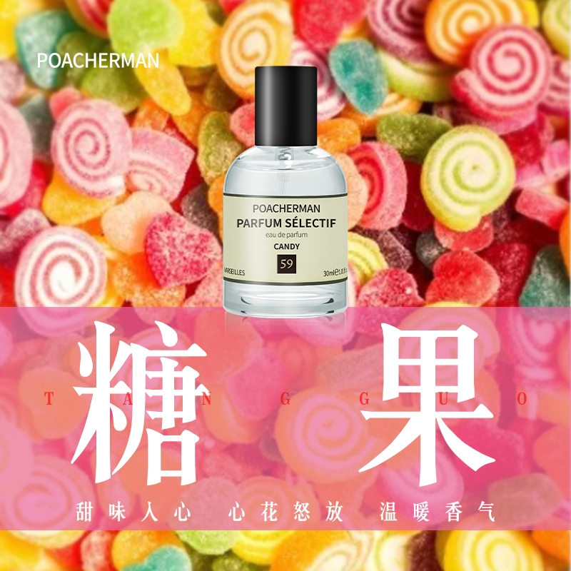 法国柏世曼臻选香水（59糖果）30ml