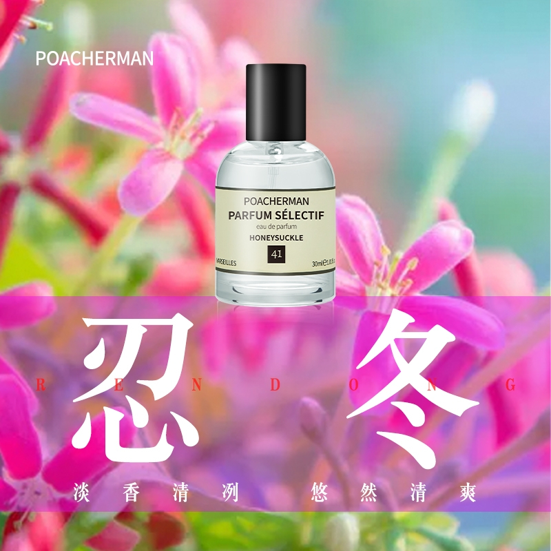 法国柏世曼臻选香水（41忍冬）30ml