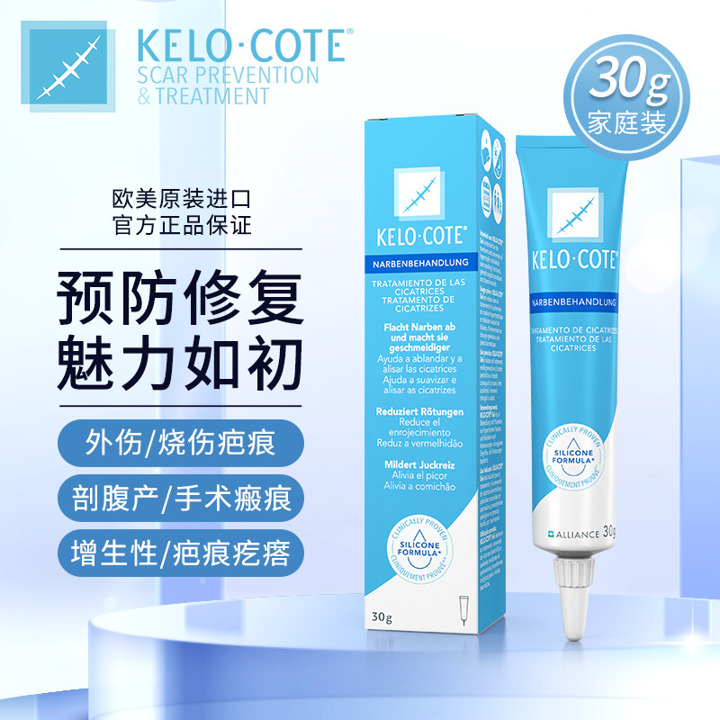 美国疤克KELO·COTE去疤膏芭克硅凝胶巴克祛疤膏疤痕修复30g