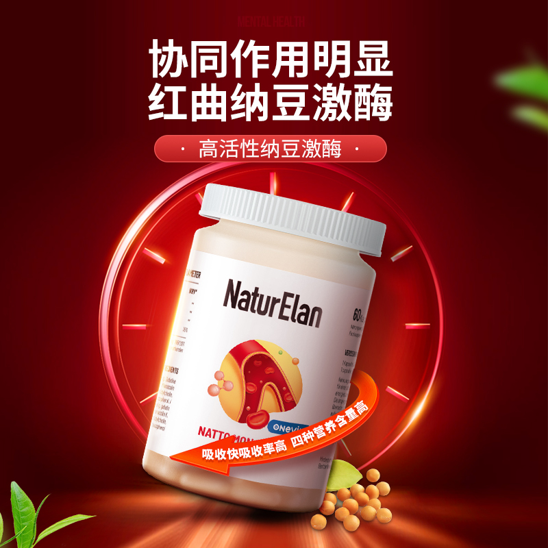 NaturElan 纳豆红曲激酶胶囊 60粒 改善血液循环 平衡血压降三高