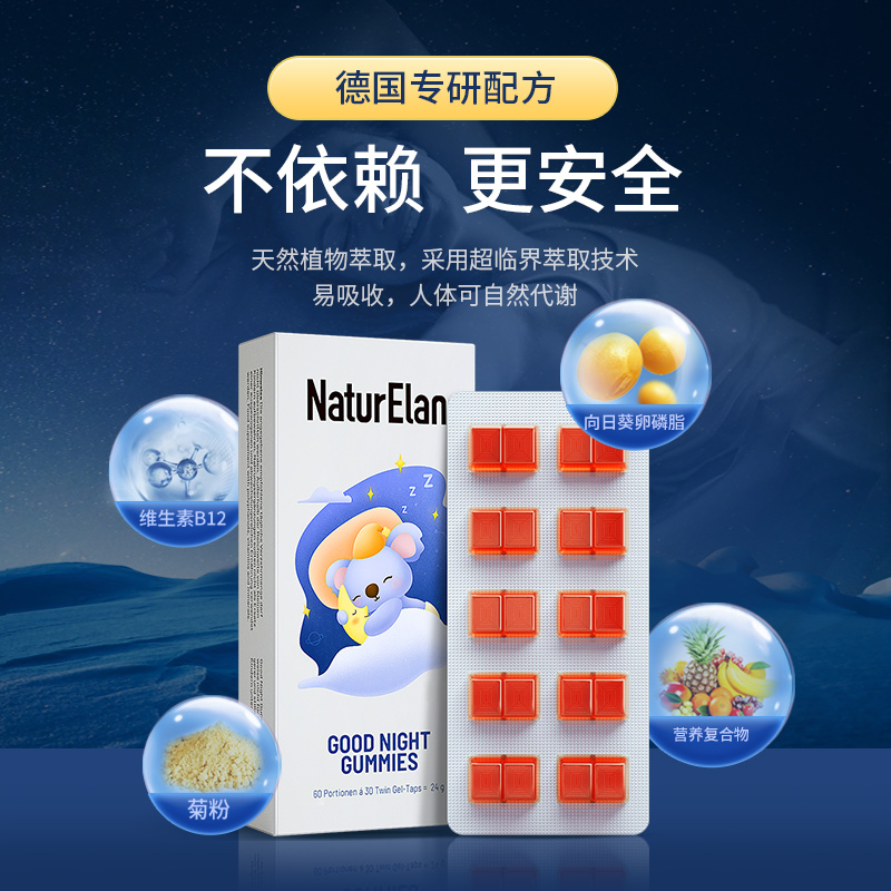 德国呐兔NaturElan 褪黑素睡眠糖 60粒/盒