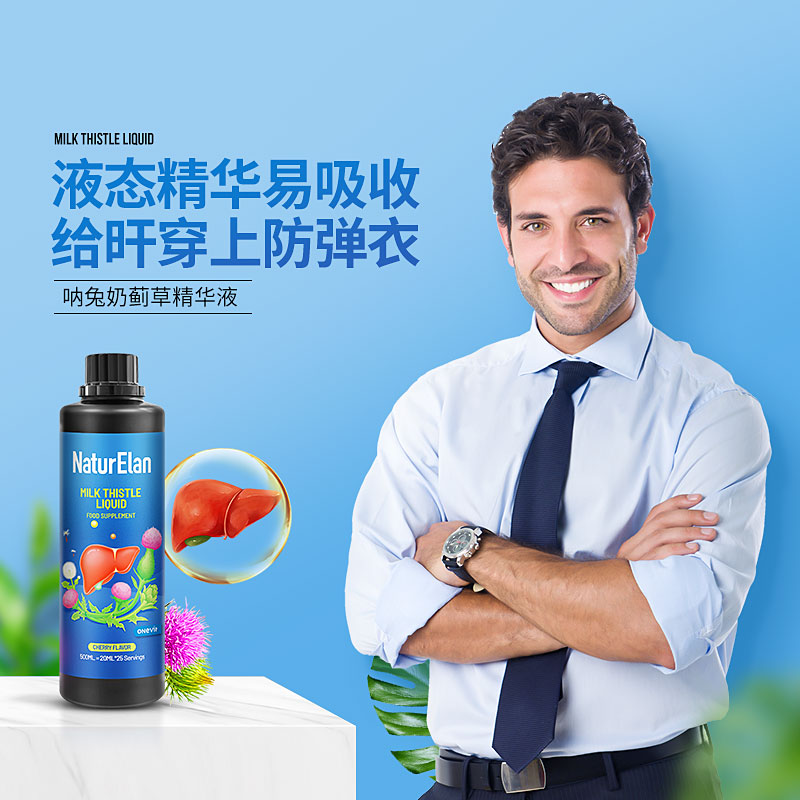 NaturElan 奶蓟草液态饮 500ml 快速解酒 消除疲劳 养颜润肤 长效疏肝