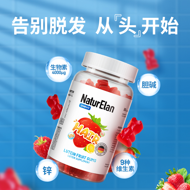 德国呐兔NaturElan 护发水果软糖 60粒