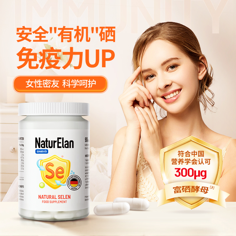 德国呐兔NaturElan 硒胶囊 90粒