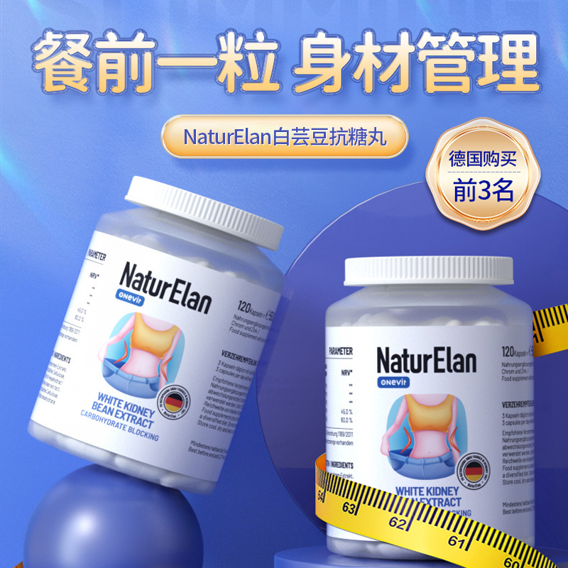 NaturElan 呐兔 抗糖丸 120粒 美白淡斑延缓衰老