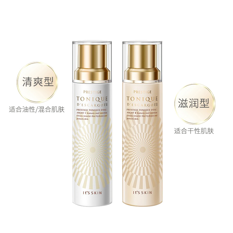 伊思（It’s skin）晶钻蜗牛水乳140ml 清爽版/滋润版 烟酰胺补水保湿细致毛孔修护提亮