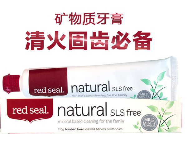 新西兰Red Seal红印天然草本和矿物质无氟牙膏110g