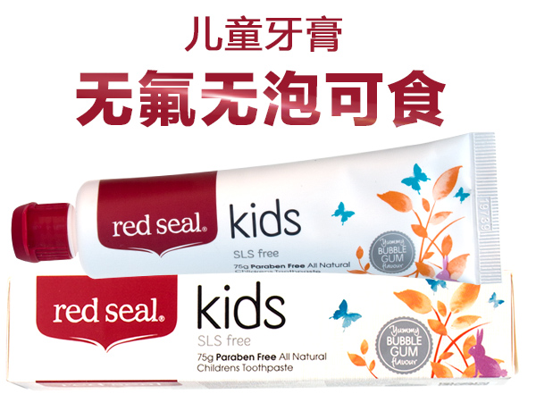 新西兰Red Seal Children's Natural 红印儿童天然牙膏 75克