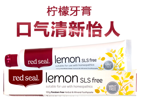 【精品推荐】新西兰Red Seal红印柠檬味清新口气牙膏100g