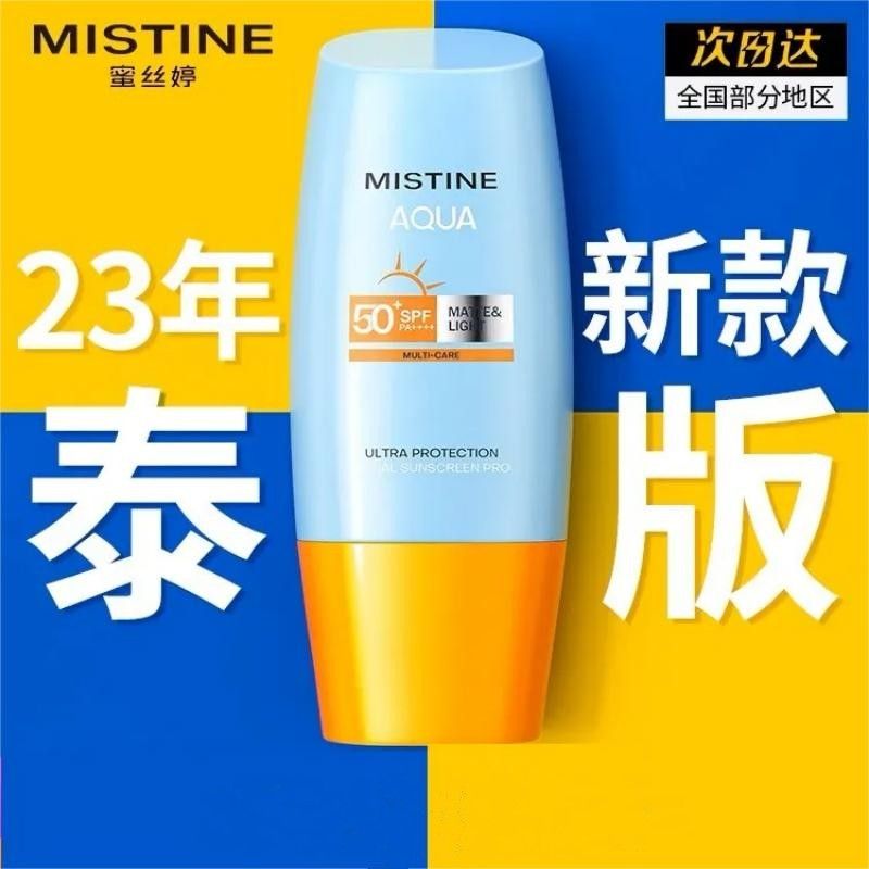 23年泰国新版 泰国热卖 蜜丝婷mistine防晒小黄帽防晒霜60ml 泰版PA++++88条码（60ml大容量）