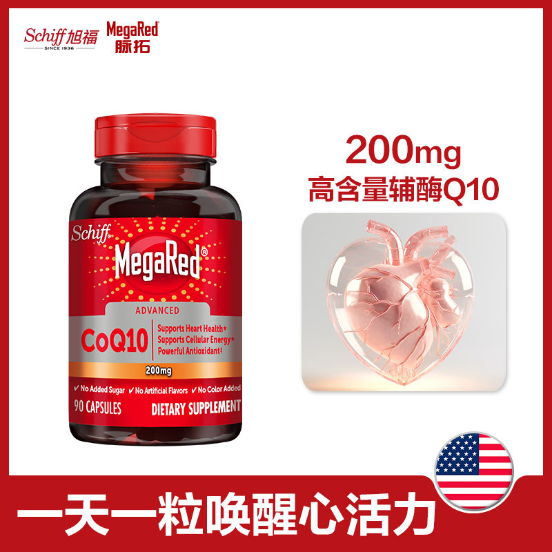 美国旭福Schiff MegaRed辅酶Q10高含量200mg 90粒