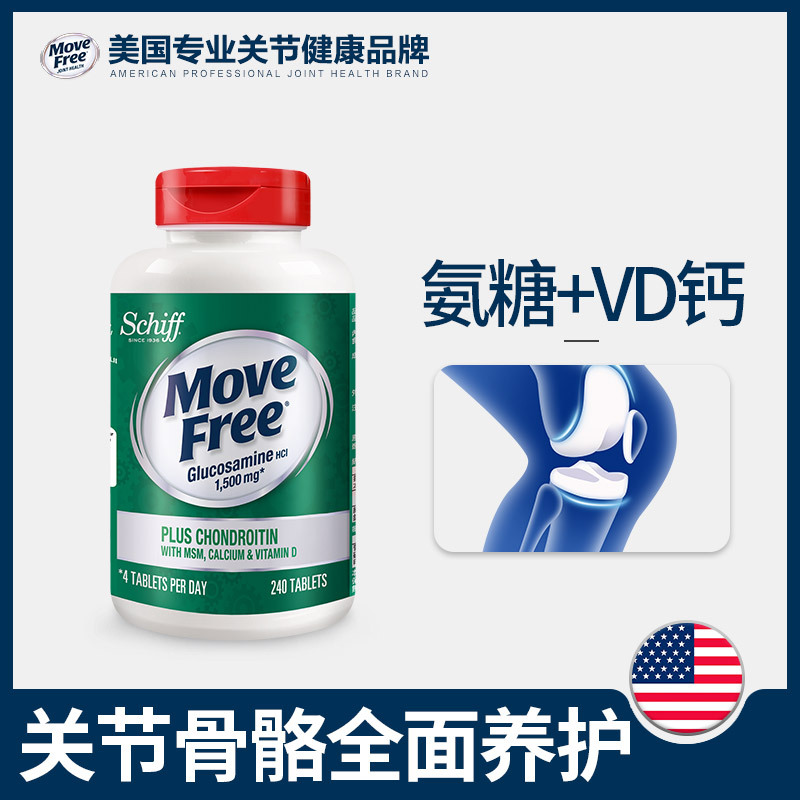 美国SCHIFF旭福Move Free维骨力氨糖软骨素加钙加维D 高钙氨糖240粒