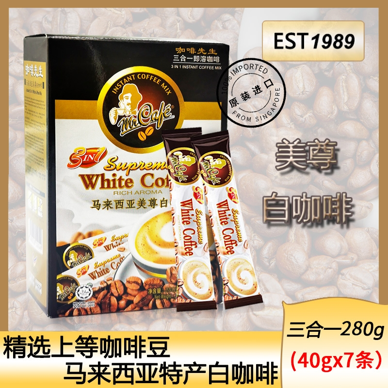 马来西亚进口MR CAFE咖啡先生®美尊白咖啡速溶三合一提神冲调即溶咖啡粉280g盒装