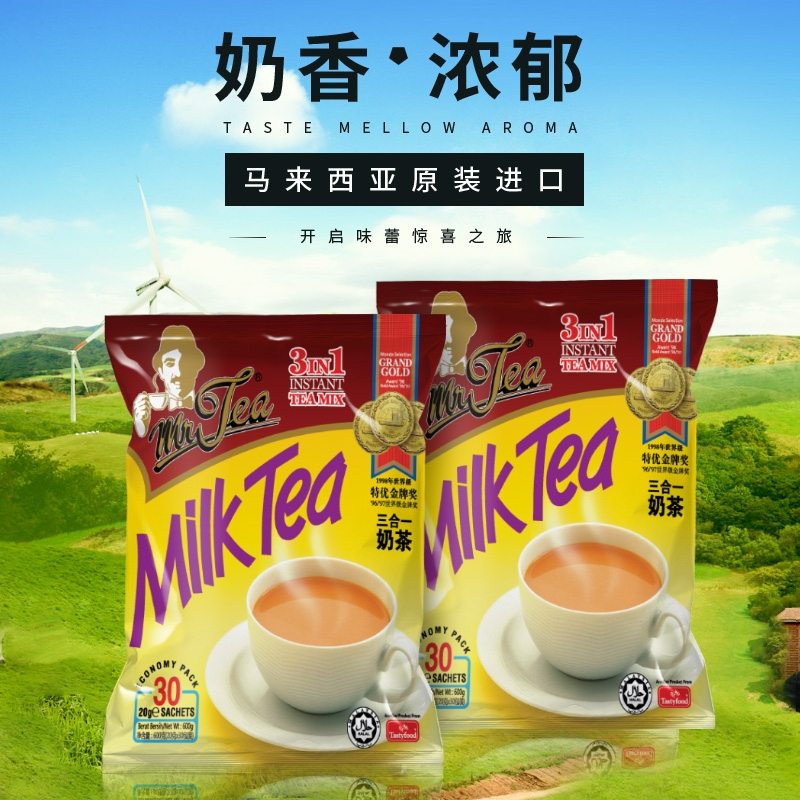 马来西亚进口MR TEA奶茶先生®3合1即溶速溶冲调香醇奶茶600g（20g*30袋）