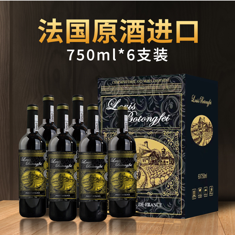 路易柏桐菲窖藏庄园干红系列14度干红葡萄酒（一箱）750ML*6