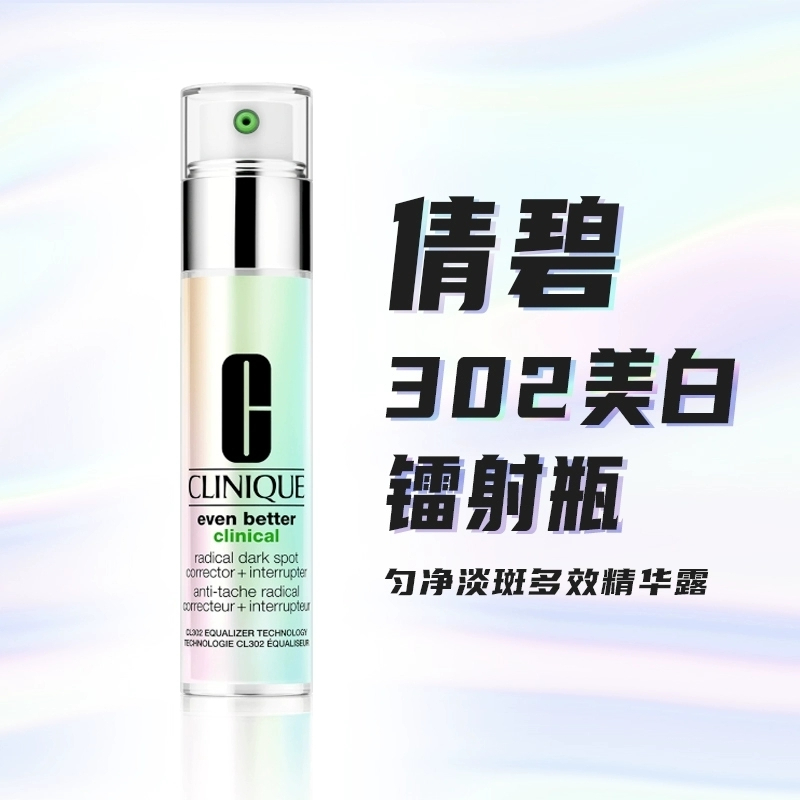 美国倩碧Clinique302镭射瓶匀净DAN斑多效精华露 50ml