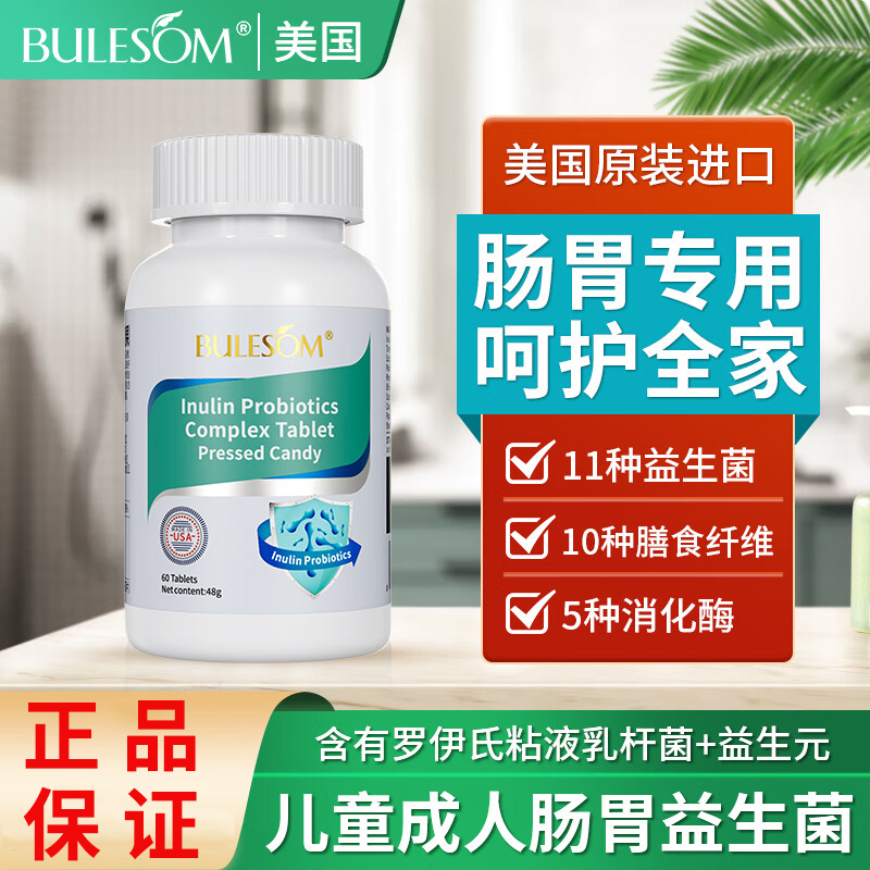 布乐森菊粉益生元益生菌低聚果糖美国进口膳食活菌大人成人儿童润肠道调理肠胃益生元