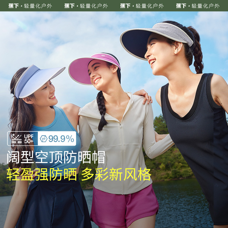 蕉下24BU帽类轨迹系列阔息女士户外防晒空顶帽防晒帽成人帽子遮阳帽防晒