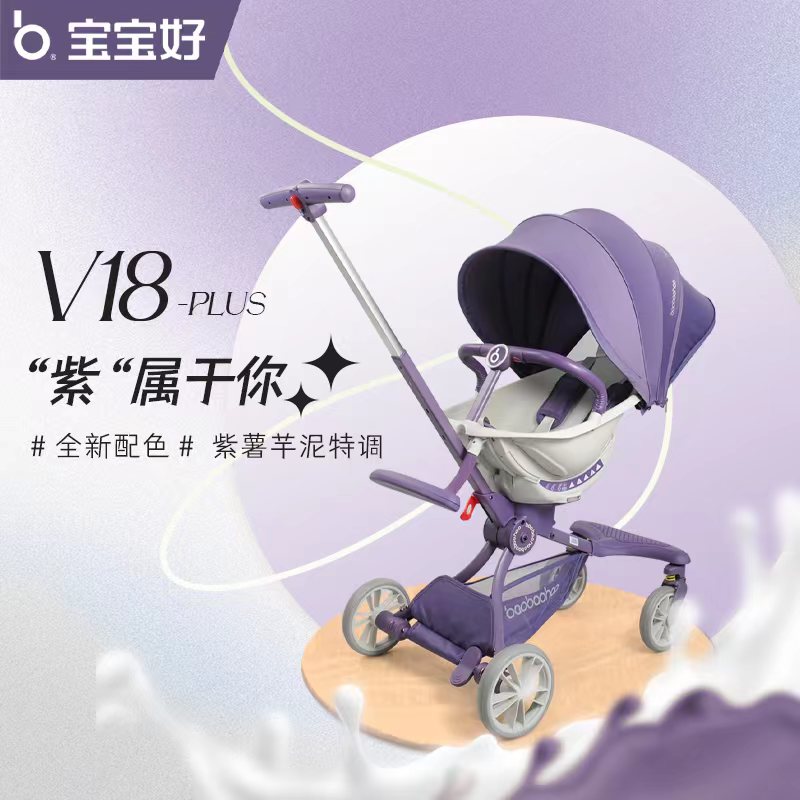 宝宝好新品首发v18plus溜娃神器轻便折叠遛娃车神器双向可躺儿童婴儿推车