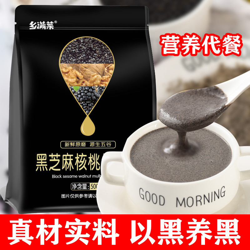 乡满莱黑芝麻核桃桑葚粉500G*2袋 黑豆粉五谷代餐粉冲调即食