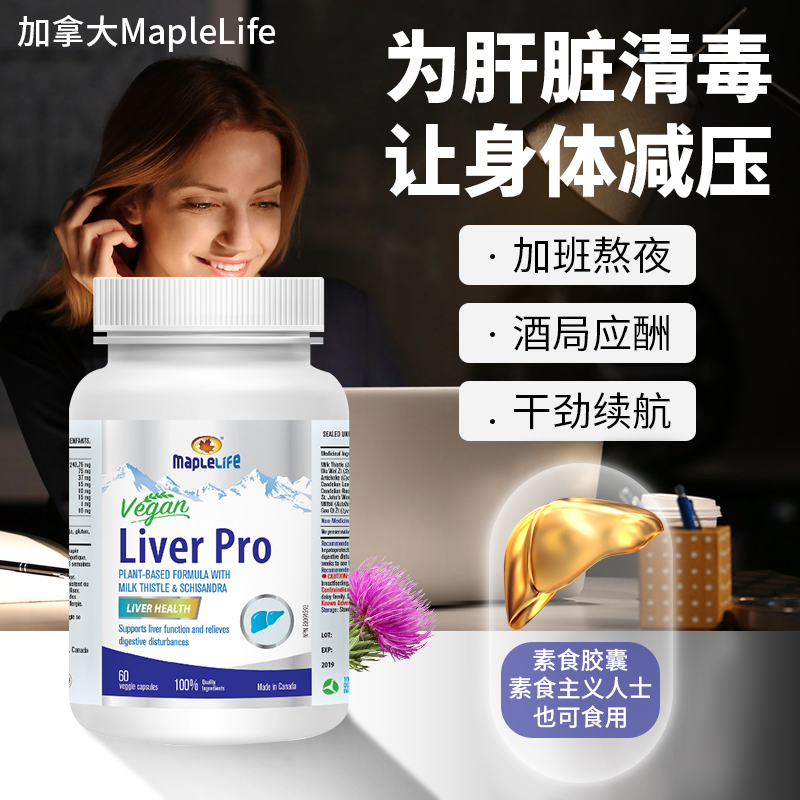 加拿大MapleLife LiverPro 美柏莱护肝宝60粒