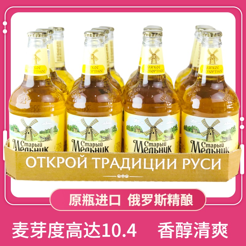 俄罗斯老米勒啤酒精酿啤酒淡爽原装进口整箱大麦精酿黄啤老米乐450ml*12瓶