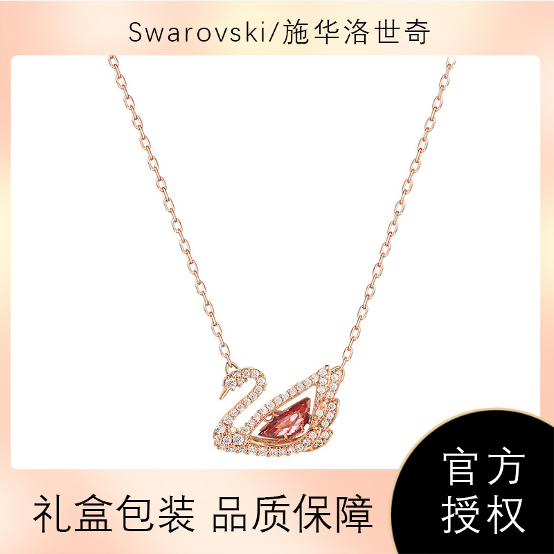 Swarovski/施华洛世奇正品跳动的天鹅项链吊坠锁骨链5614123礼物