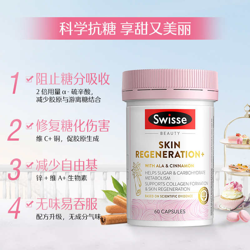 澳洲Swisse2.0升级版金装抗糖丸胶囊60粒抗糖化清自由基合版