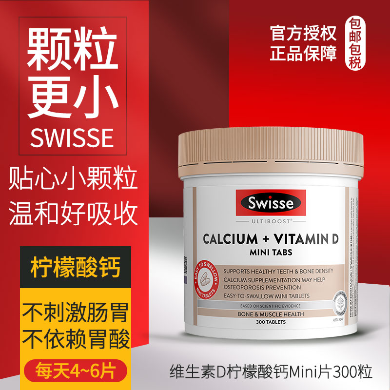 澳洲Swisse柠檬酸钙片300粒 高吸收加强升级版维生素D成人孕妇青年老年迷你钙  合生元版