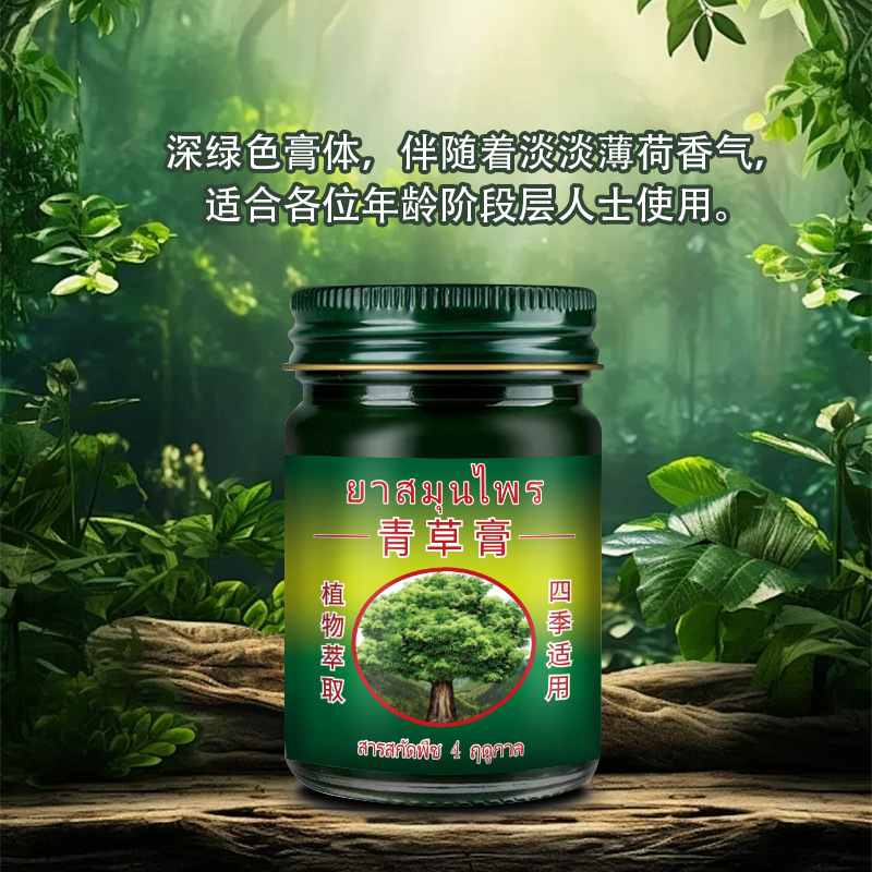 泰国青草膏四季可用户外家居清凉薄荷清凉膏儿童成人缓解肌肤沁润舒爽