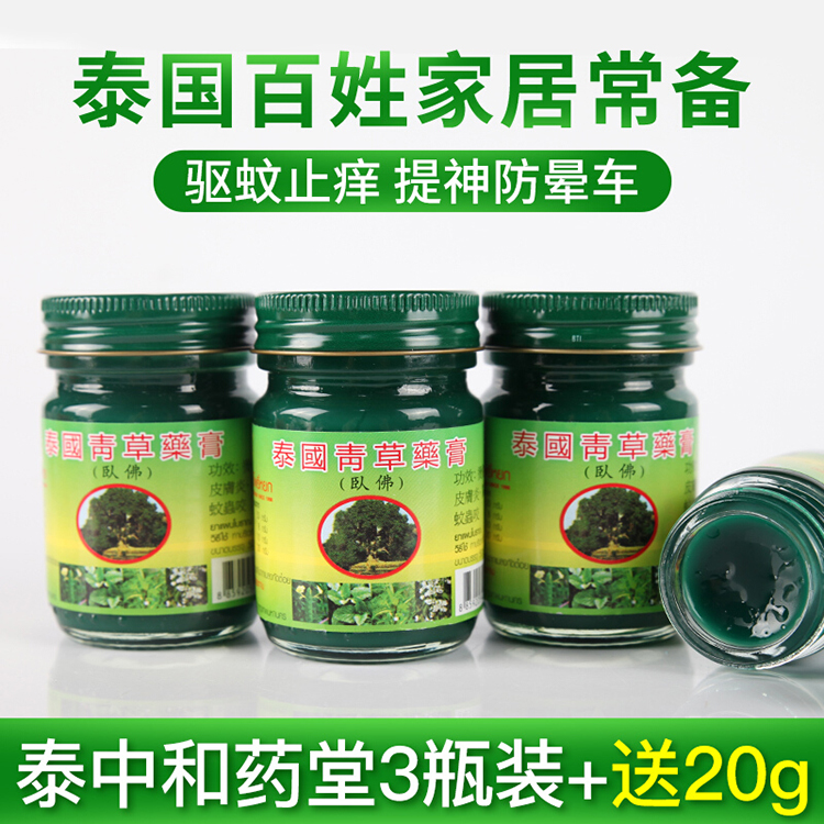 泰国卧佛牌泰中和 青草膏 50g*3 瓶+20g*1瓶