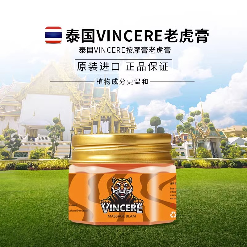 VINCERE泰国老虎膏进口原装正品提神醒脑活络油舒筋活跌打清凉膏 15g/瓶