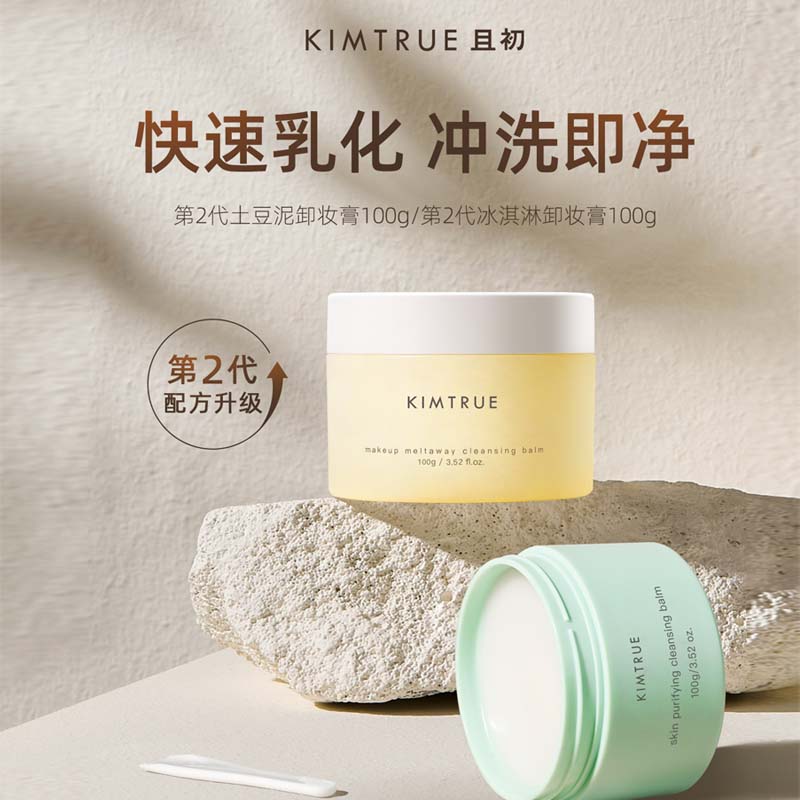 KIMTRUEE且初土豆泥卸妆膏 深层脸部温和清洁养肤眼唇卸三合一100ml