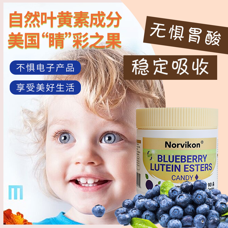 Norvikon诺维肯蓝莓叶黄素片90粒/瓶