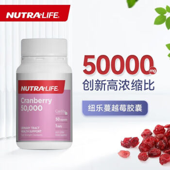 NutraLife蔓越莓胶囊 50000mg高浓缩比50粒 纽乐蔓越莓50粒