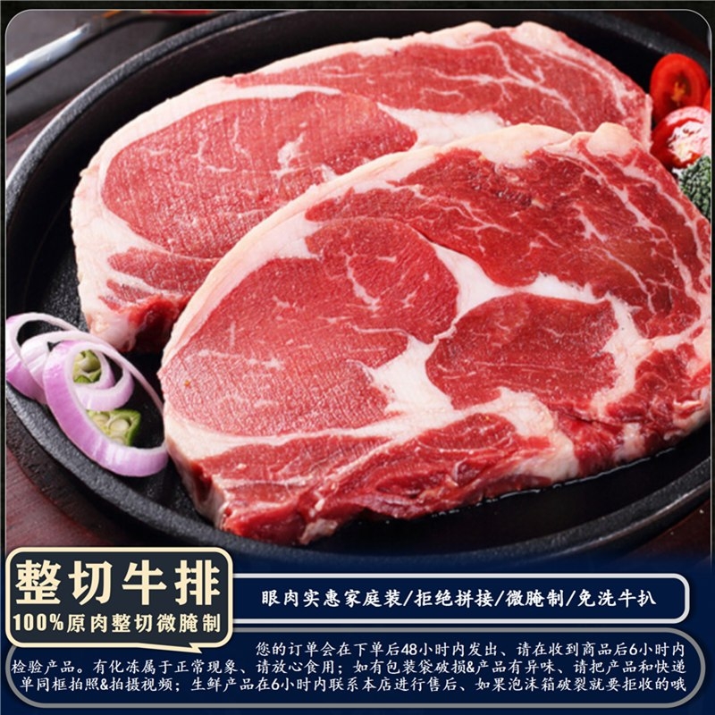 原肉整切眼肉牛排180克+送牛排酱 微腌制牛扒家庭装