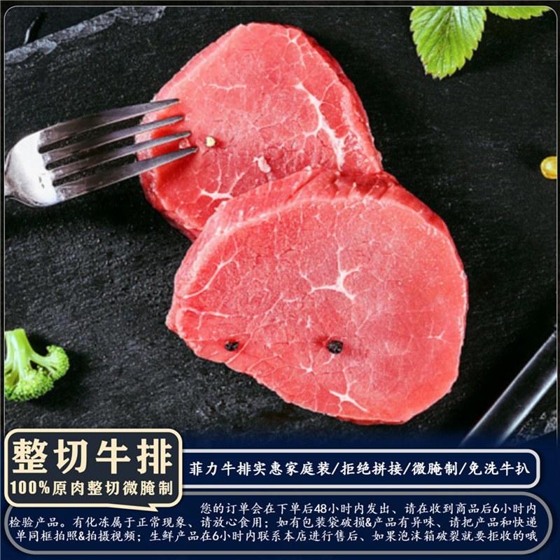 原肉整切菲力牛排150克+送牛排酱 微腌制牛扒家庭装