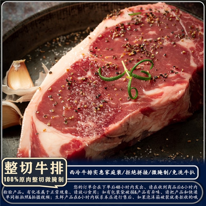 原肉整切西冷牛排180克+送牛排酱 微腌制牛扒家庭装