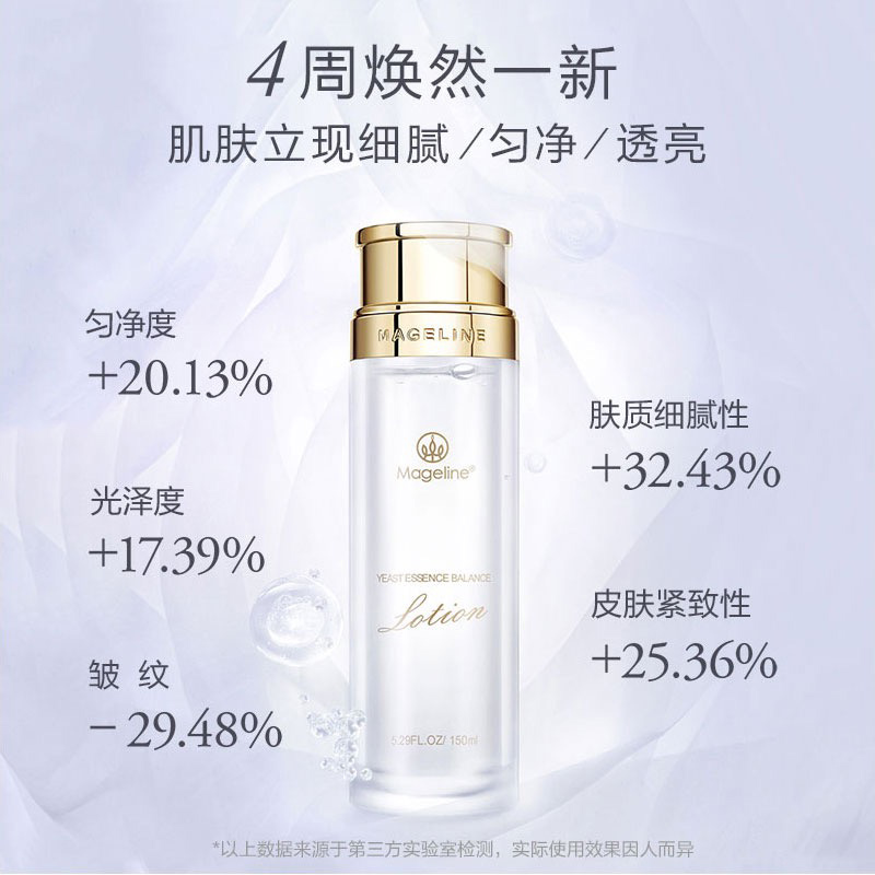 专柜正品麦吉丽酵母精粹平衡水150ml 酵母嫩肤补水提亮 二次清洁去黄收缩毛孔【刮代理码】