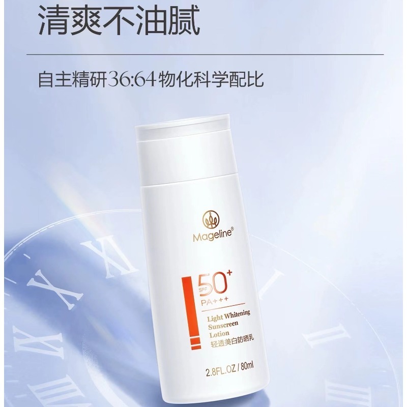 麦吉丽清润防晒霜80ml 清爽不油腻 隔离紫外线 SPF50 PA+++ 专柜正品【刮代理码】