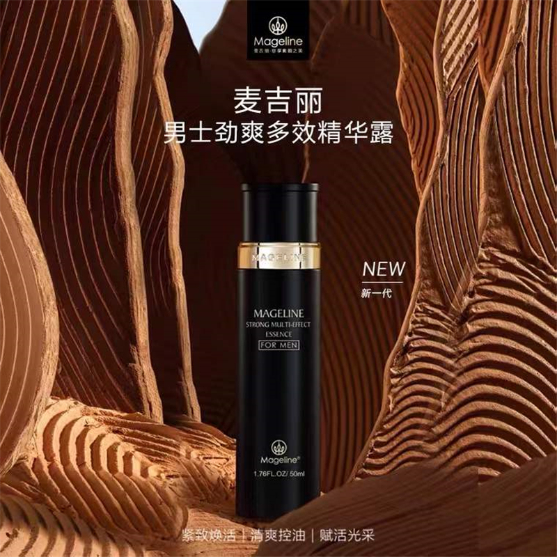 麦吉丽男士劲爽多效精华露50ml 活力紧致 清爽控油 补水保湿 亮肤 专柜正品【刮代理码】