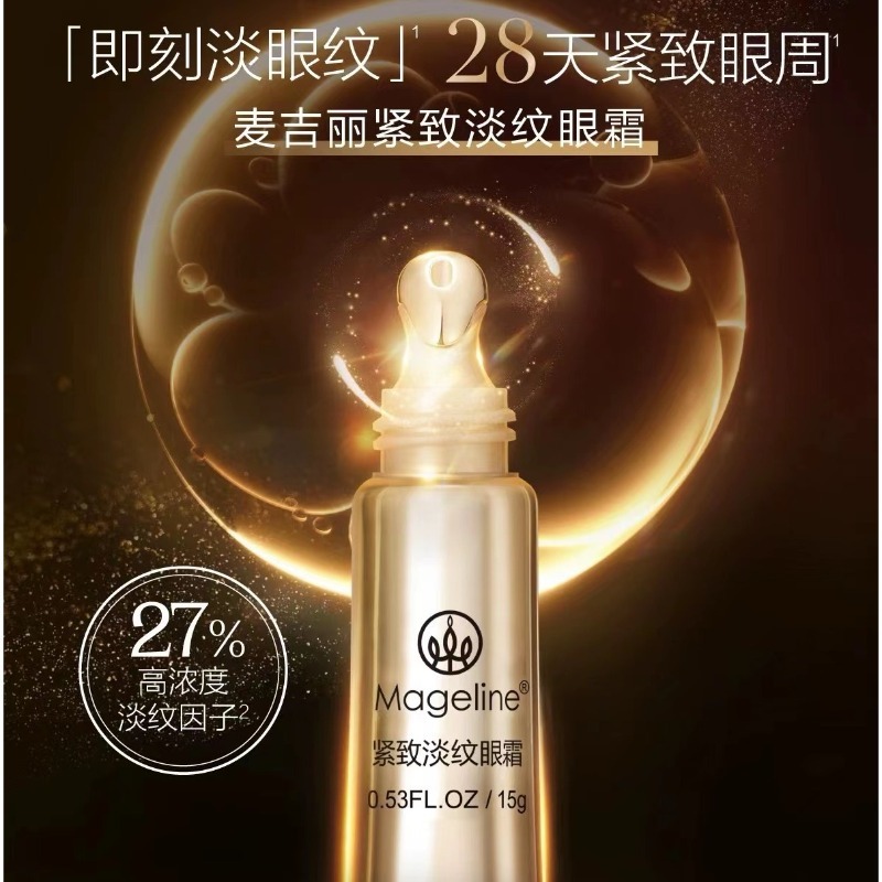 麦吉丽紧致淡纹眼霜15g眼纹紧致提拉眼周深层焕亮官方正品「刮码」可查真伪