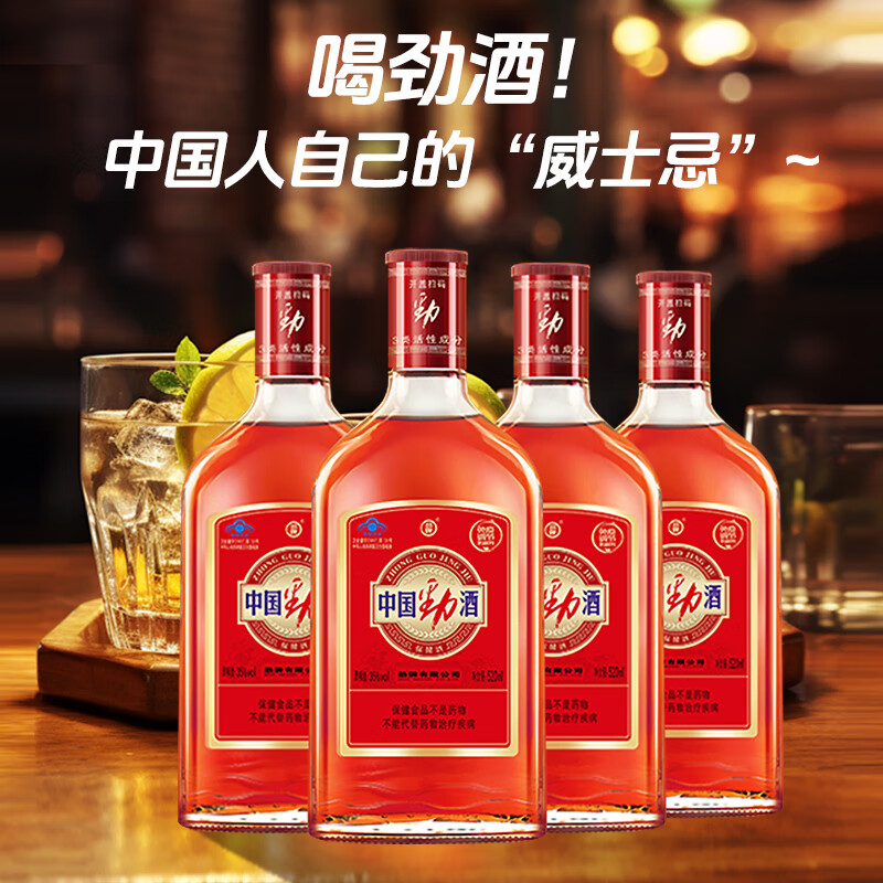 【经典爆款】劲牌中国劲酒35度520ml*4瓶整箱装年货节送礼保健养生