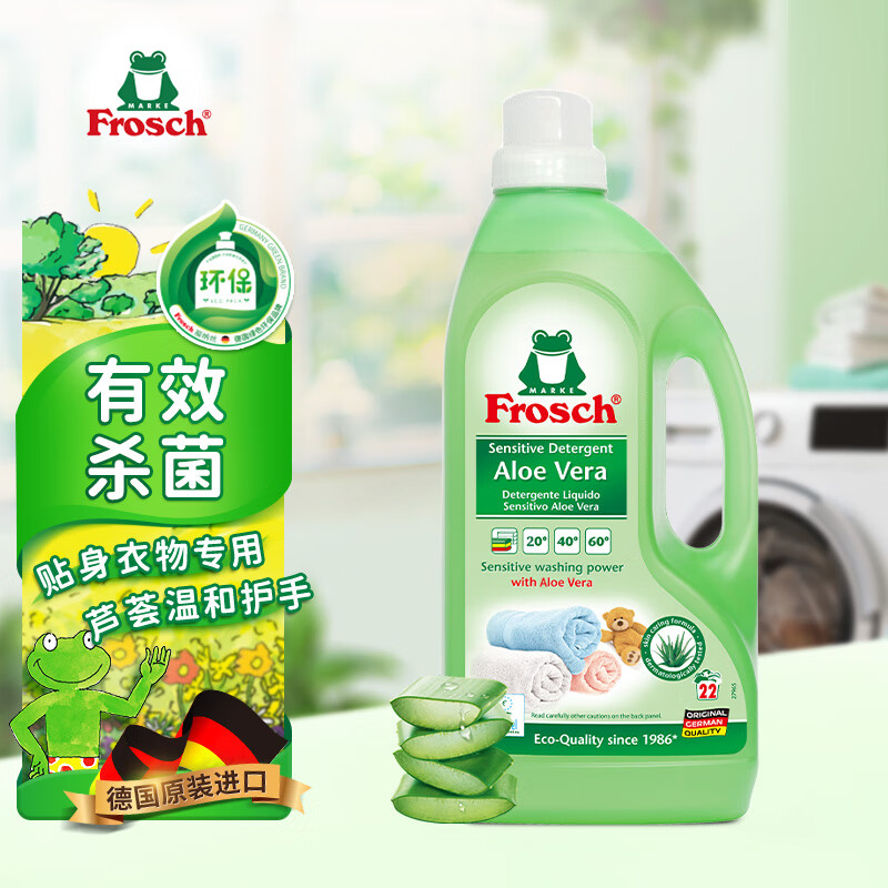 Frosch芦荟润肤贴身衣物洗衣液 1.5L 温和亲肤 柔软气味天然 德国进口